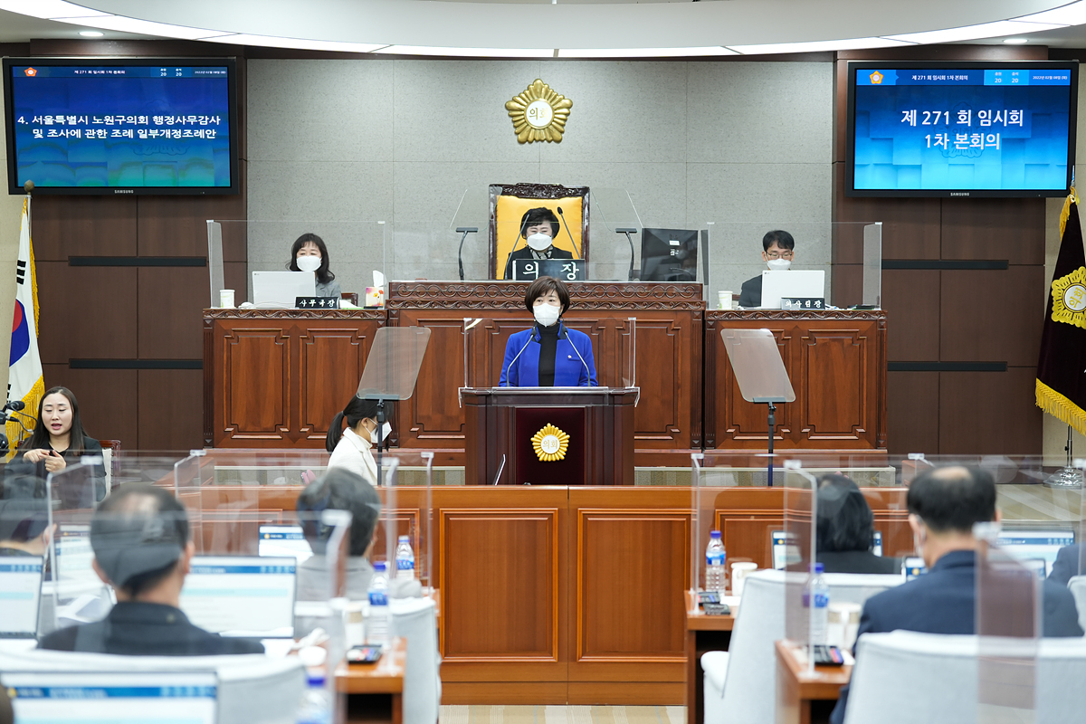 제271회 노원구의회 임시회 제1차 본회의 - 10