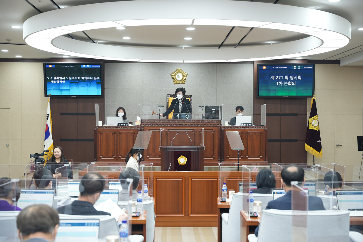 제271회 노원구의회 임시회 제1차 본회의 - 12