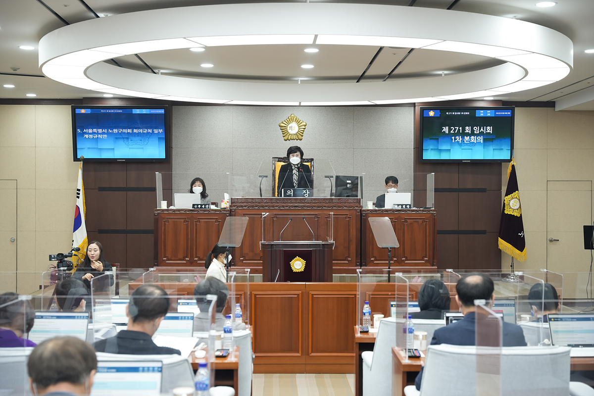 제271회 노원구의회 임시회 제1차 본회의 - 11