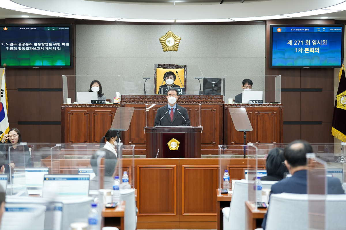 제271회 노원구의회 임시회 제1차 본회의 - 15