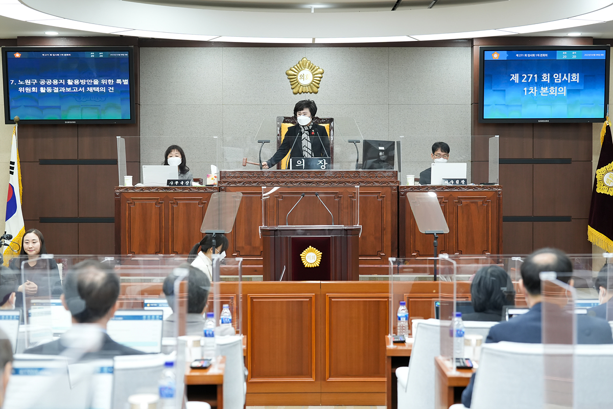 제271회 노원구의회 임시회 제1차 본회의 - 17