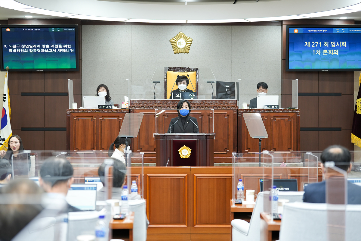 제271회 노원구의회 임시회 제1차 본회의 - 19