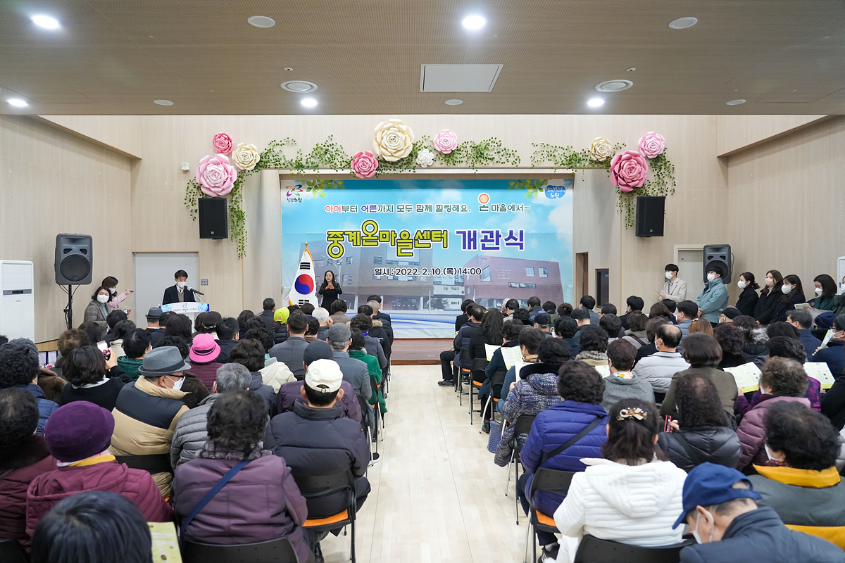 중계온마을센터 개관식 - 1
