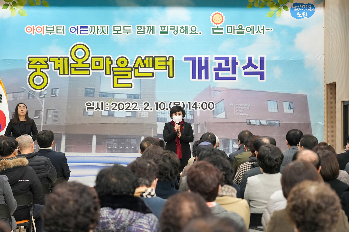 중계온마을센터 개관식 - 5