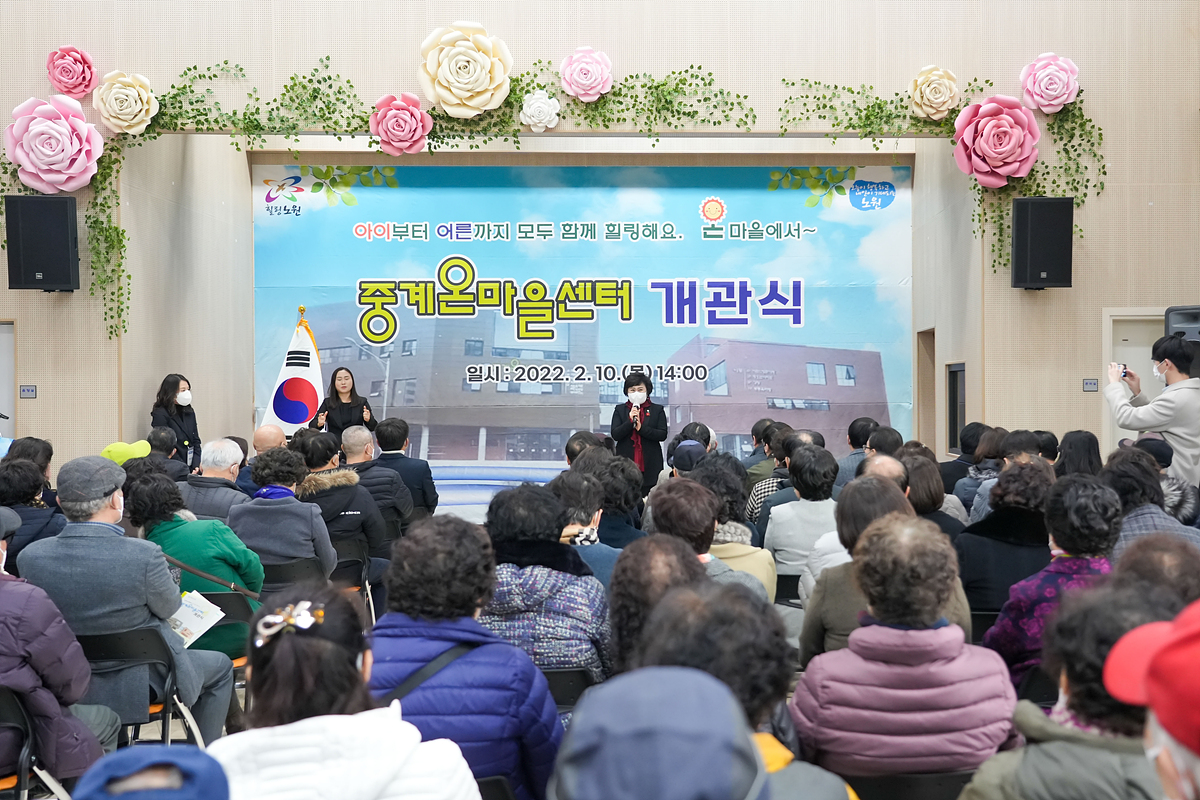 중계온마을센터 개관식 - 4