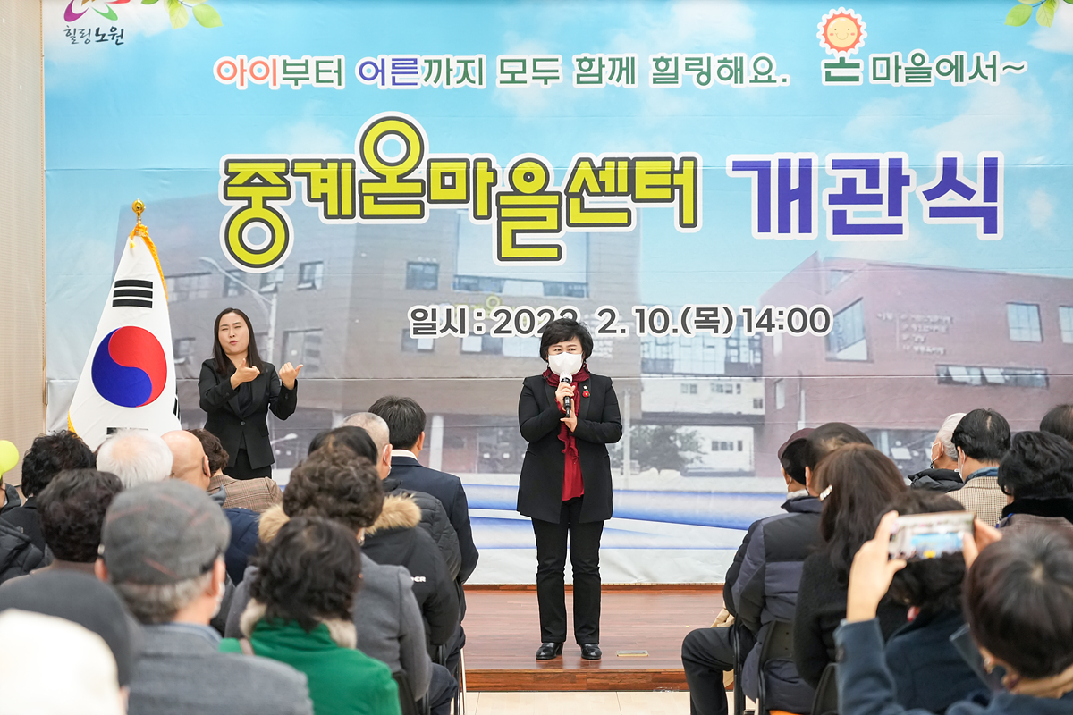 중계온마을센터 개관식 - 3
