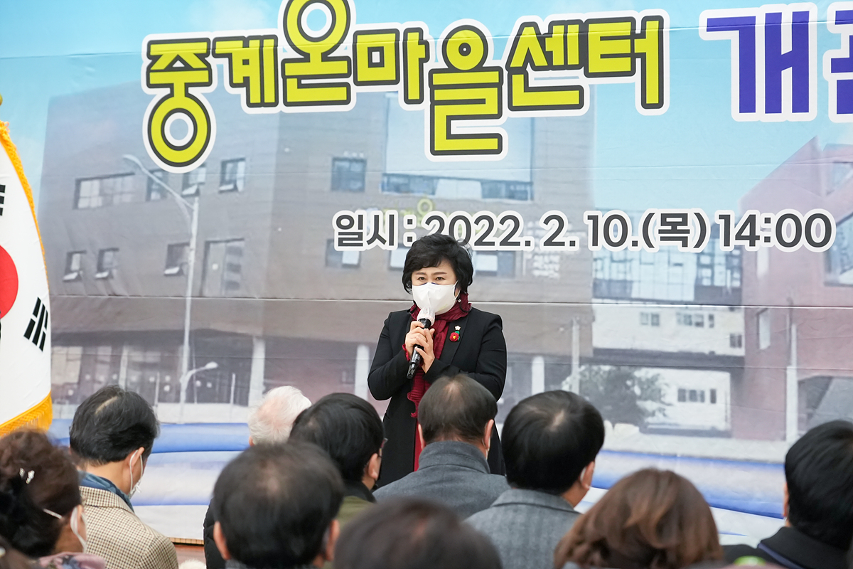 중계온마을센터 개관식 - 7