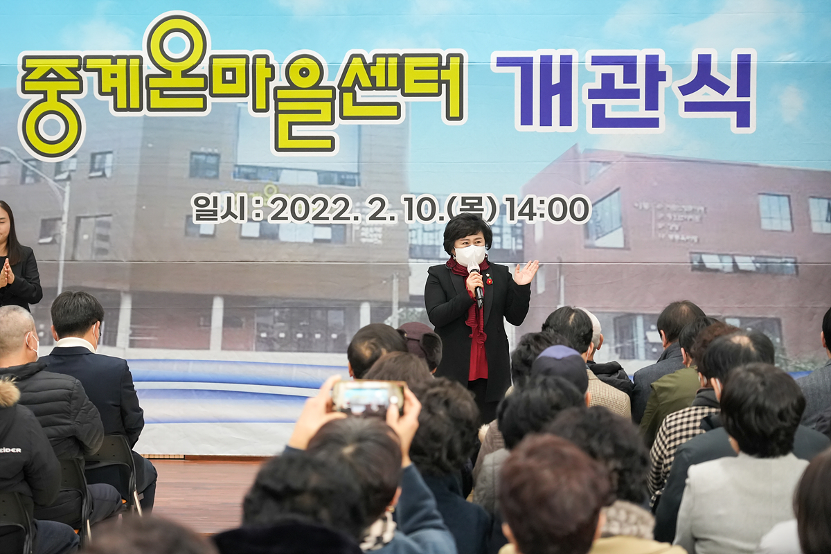 중계온마을센터 개관식 - 6