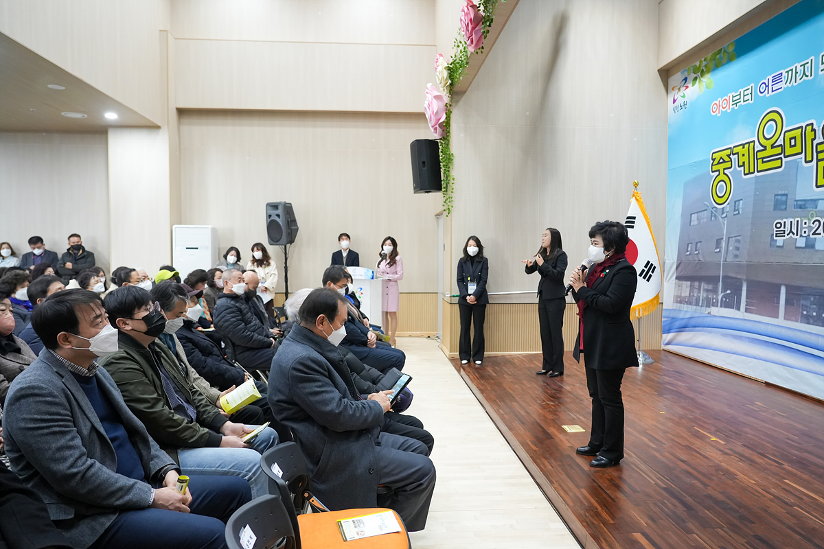 중계온마을센터 개관식 - 9