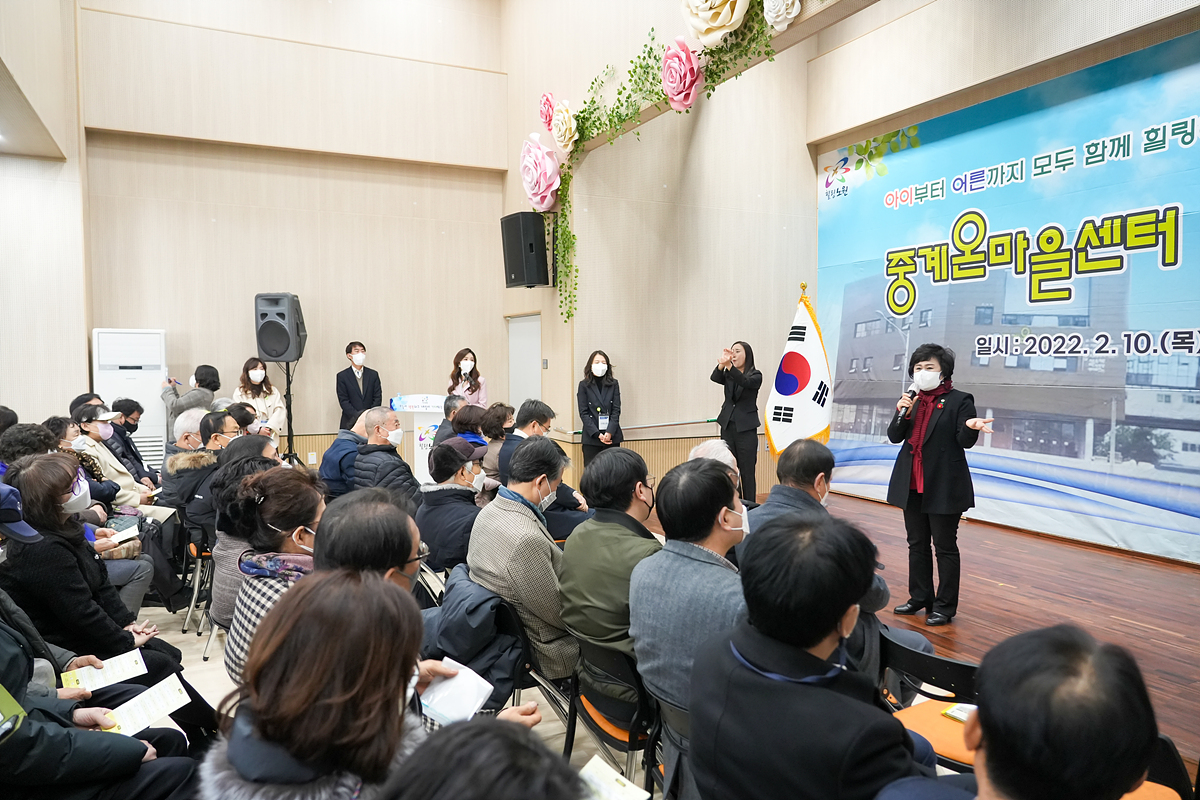 중계온마을센터 개관식 - 10