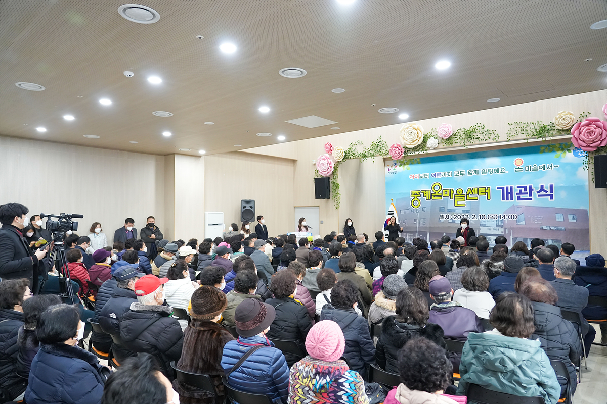 중계온마을센터 개관식 - 11