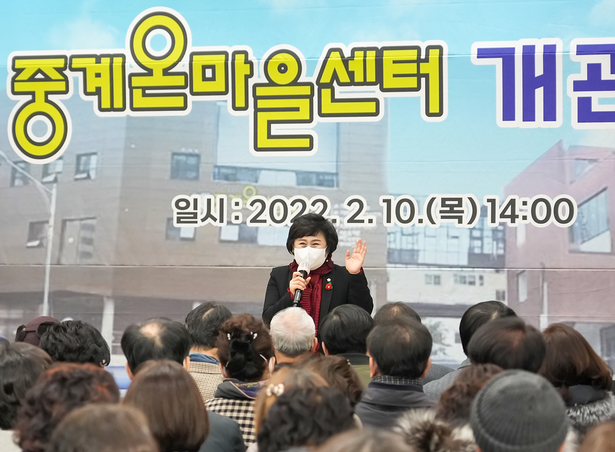 중계온마을센터 개관식 - 13