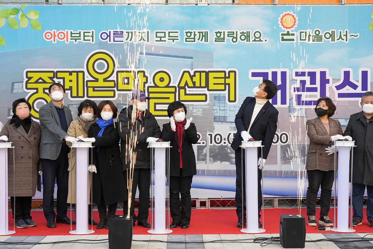 중계온마을센터 개관식 - 15
