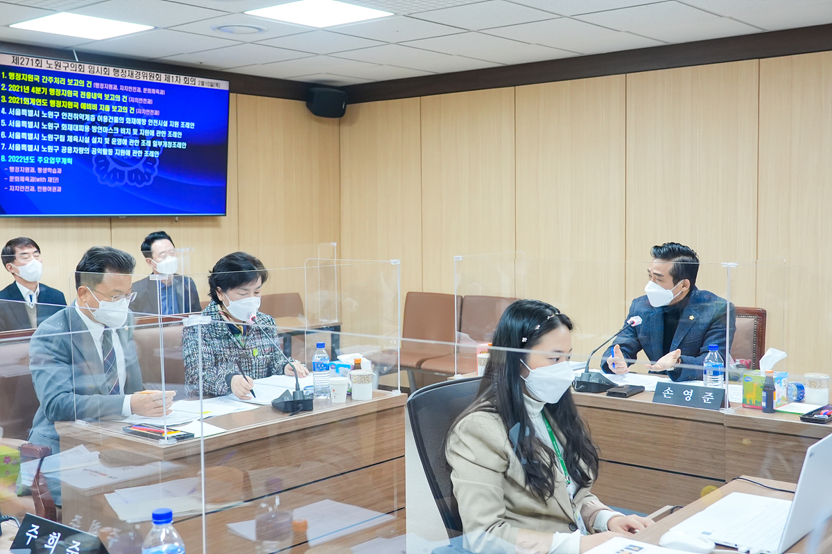 제271회 노원구의회 임시회 행정재경위원회 - 8