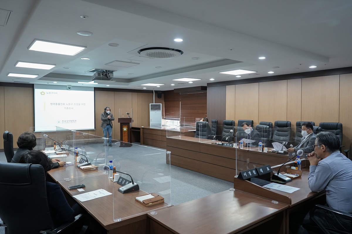 반려동물 친화도시 노원구를 위한 연구용역 착수보고회 - 10