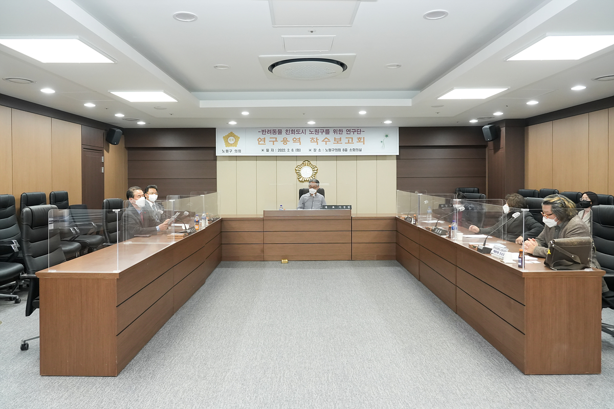 반려동물 친화도시 노원구를 위한 연구용역 착수보고회 - 16