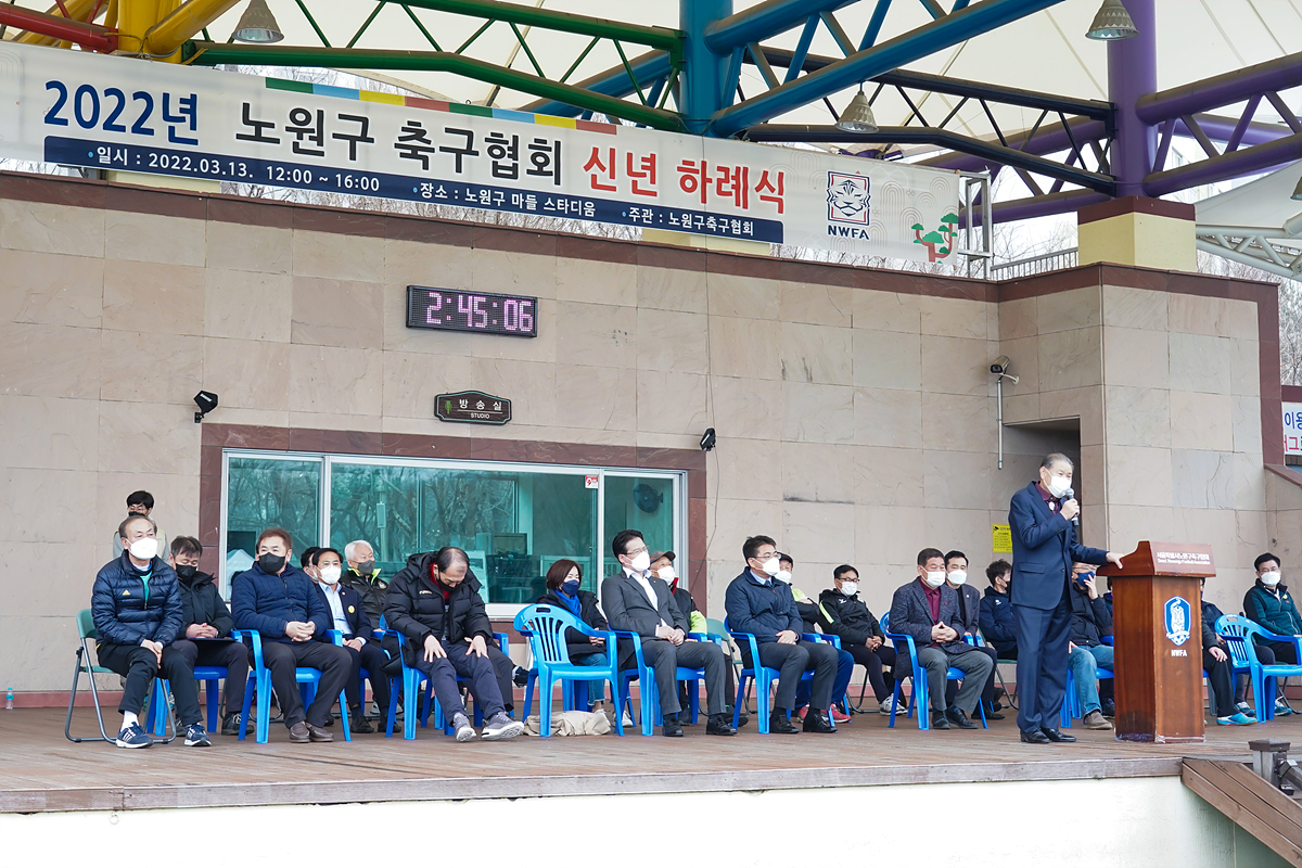 노원구 축구협회 신년하례식 - 5