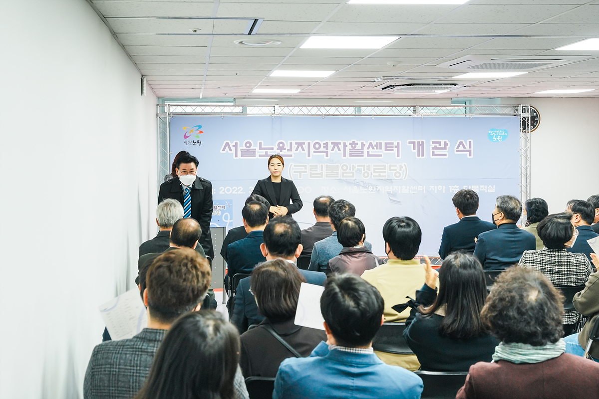 서울노원지역자활센터 개관식 - 1