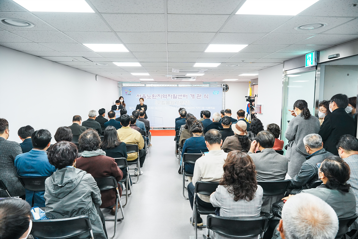 서울노원지역자활센터 개관식 - 2
