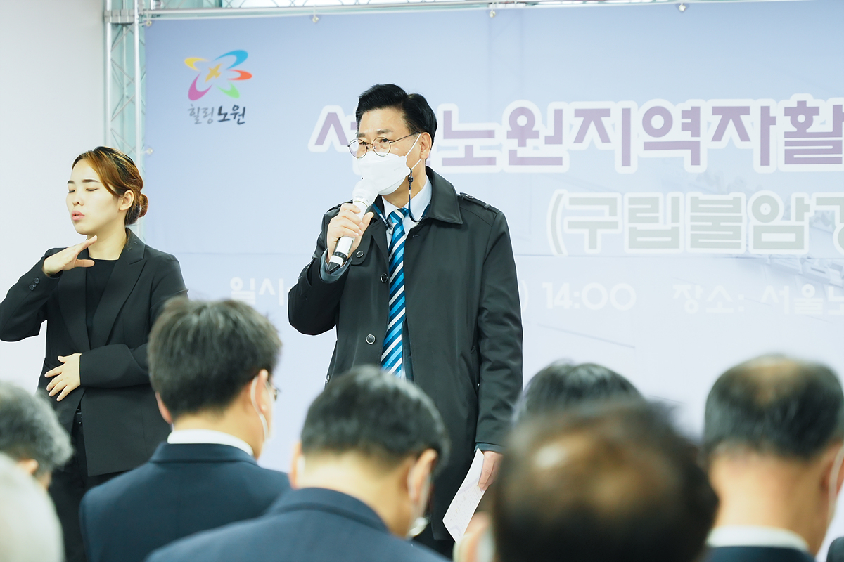 서울노원지역자활센터 개관식 - 9