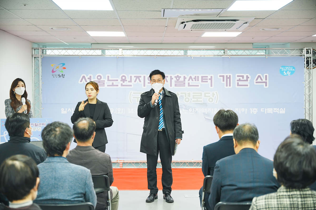 서울노원지역자활센터 개관식 - 6
