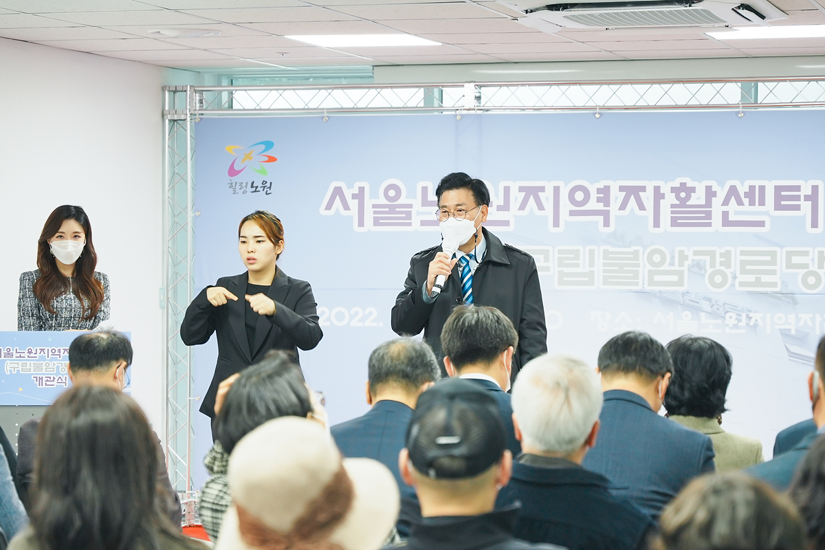 서울노원지역자활센터 개관식 - 8