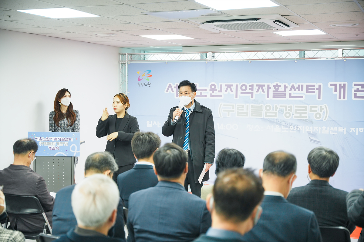 서울노원지역자활센터 개관식 - 10