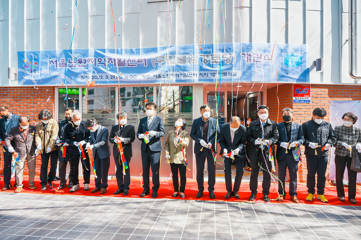 서울노원지역자활센터 개관식 - 12