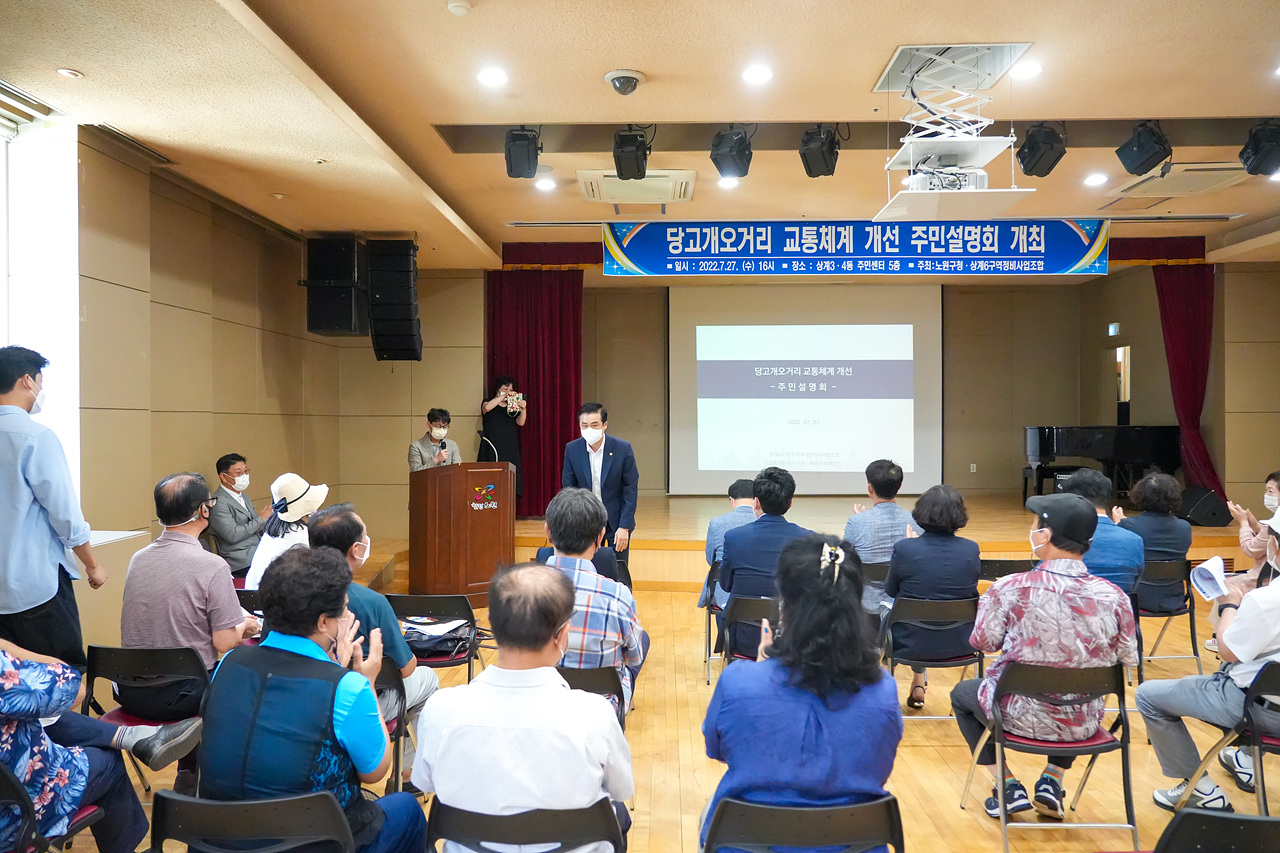 당고개오거리 교통체계 개선 주민설명회 개최 - 6