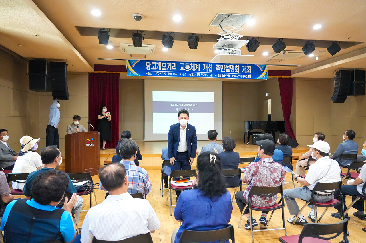 당고개오거리 교통체계 개선 주민설명회 개최 - 6