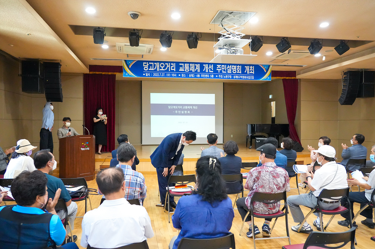 당고개오거리 교통체계 개선 주민설명회 개최 - 7