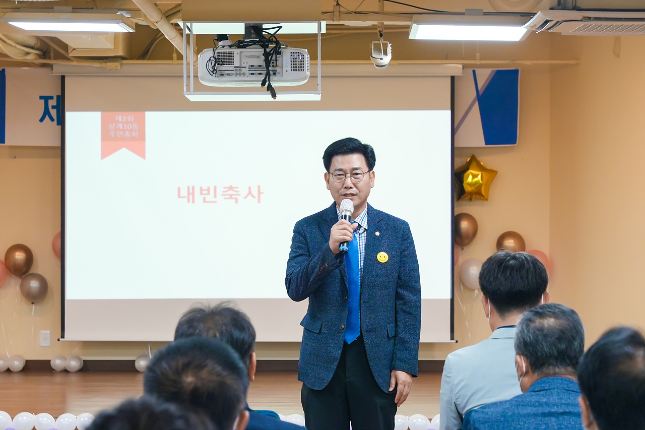 2022년 주민자치회 주민총회(상계10동) - 2