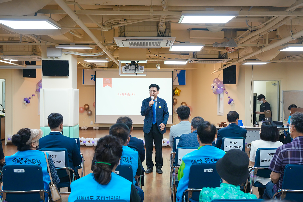 2022년 주민자치회 주민총회(상계10동) - 1