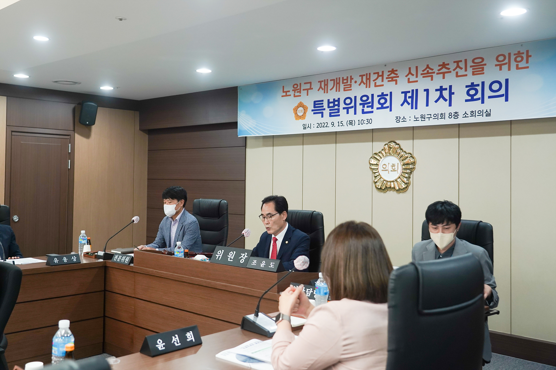 노원구 재개발, 재건축 신속추진을 위한 특별위원회 제1차 회의 - 3