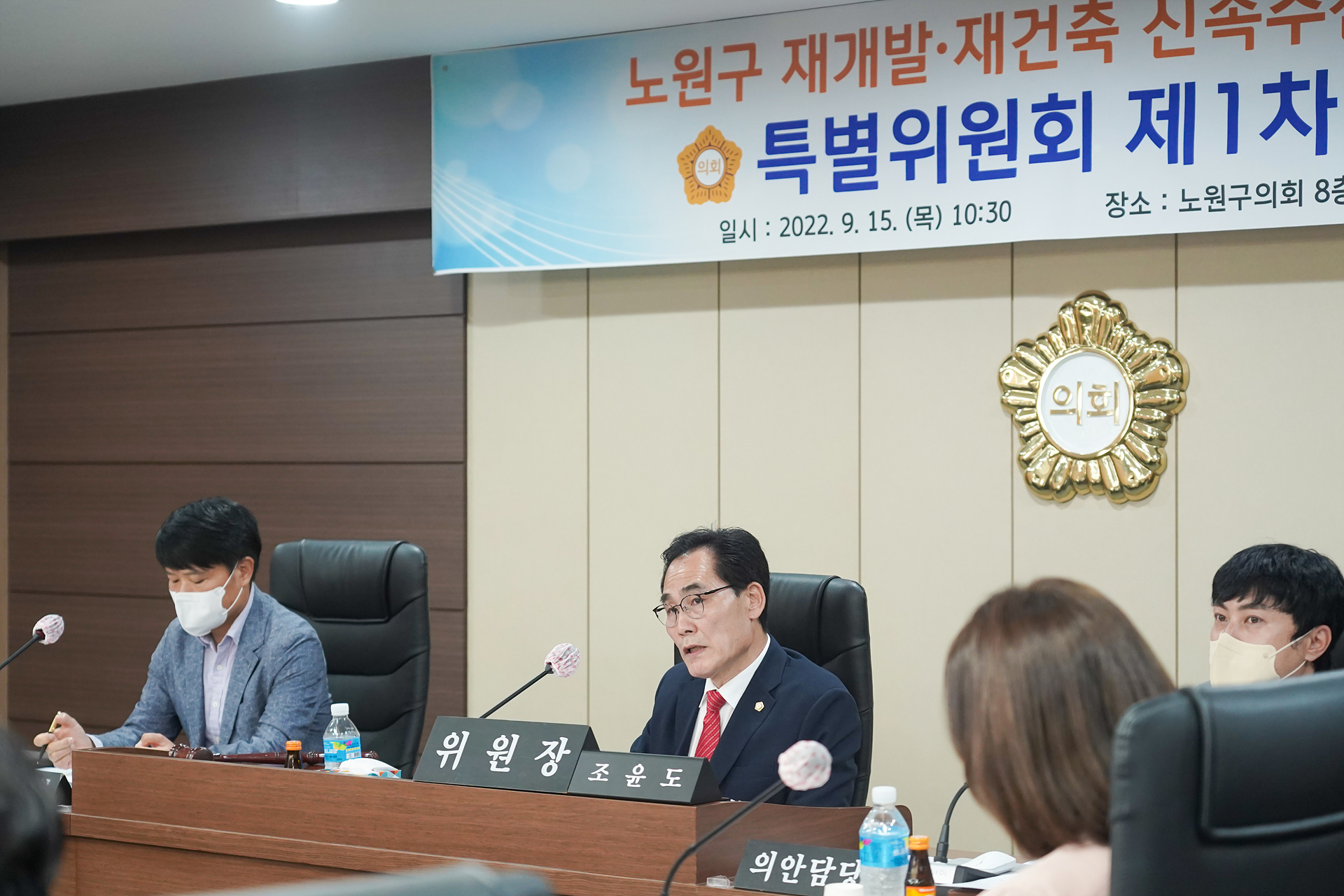 노원구 재개발, 재건축 신속추진을 위한 특별위원회 제1차 회의 - 6