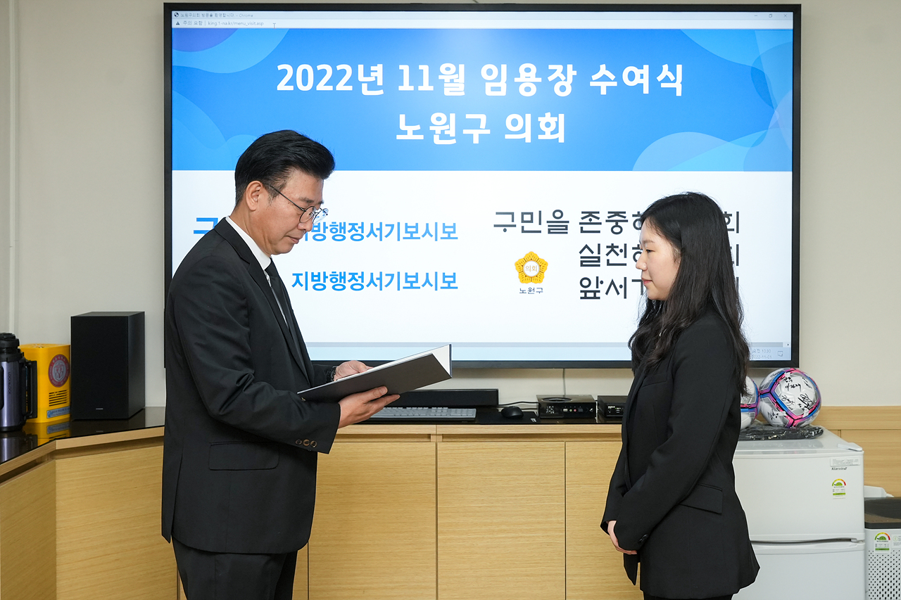 2022년 11월 임용장 수여식 - 2