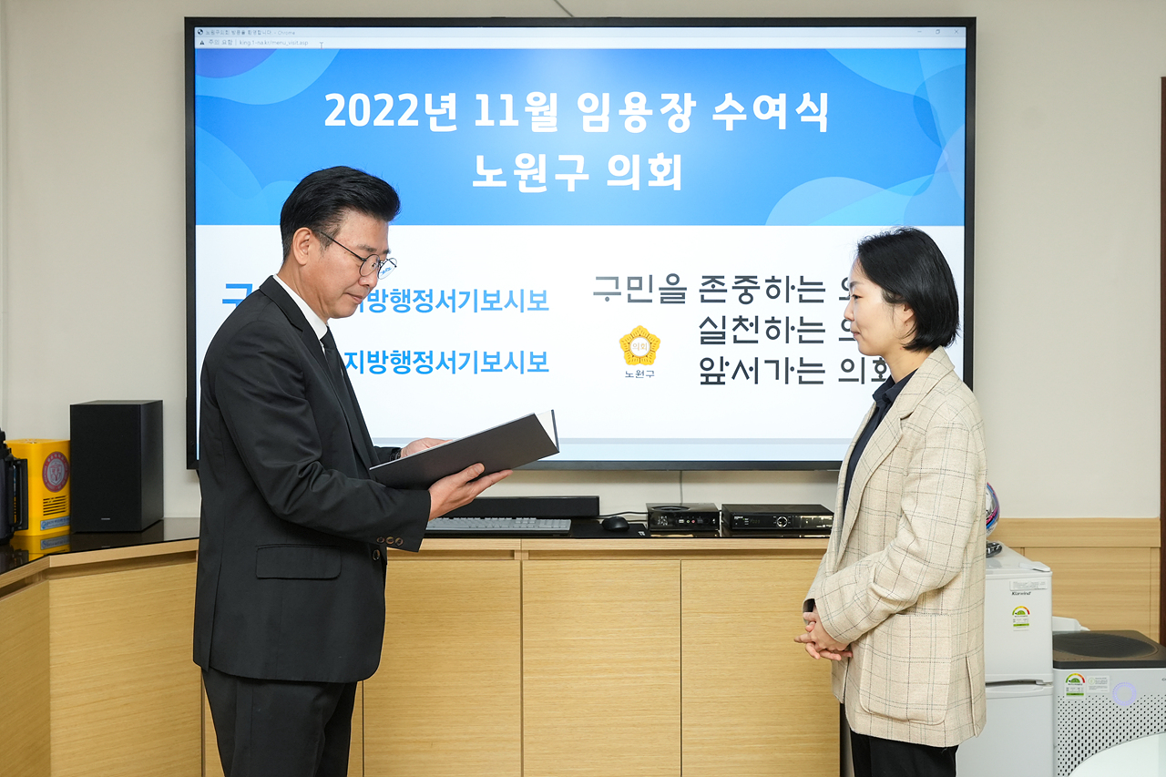 2022년 11월 임용장 수여식 - 7