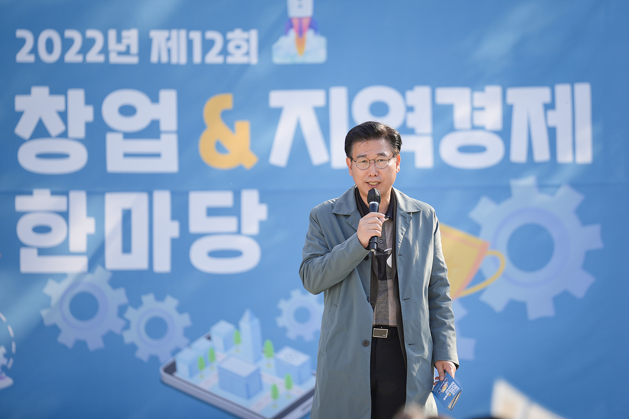 2022 창업&지역경제 한마당 개막식 - 1