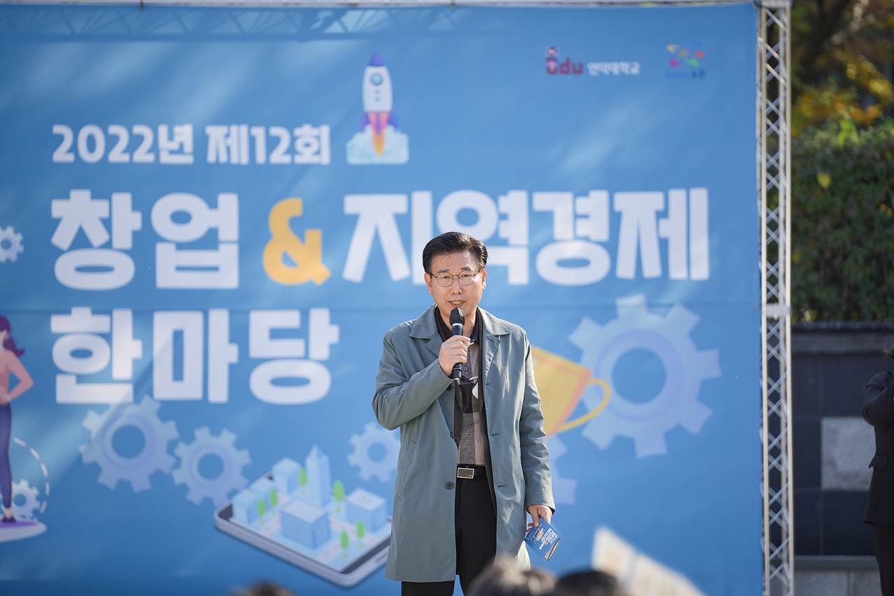 2022 창업&지역경제 한마당 개막식 - 2