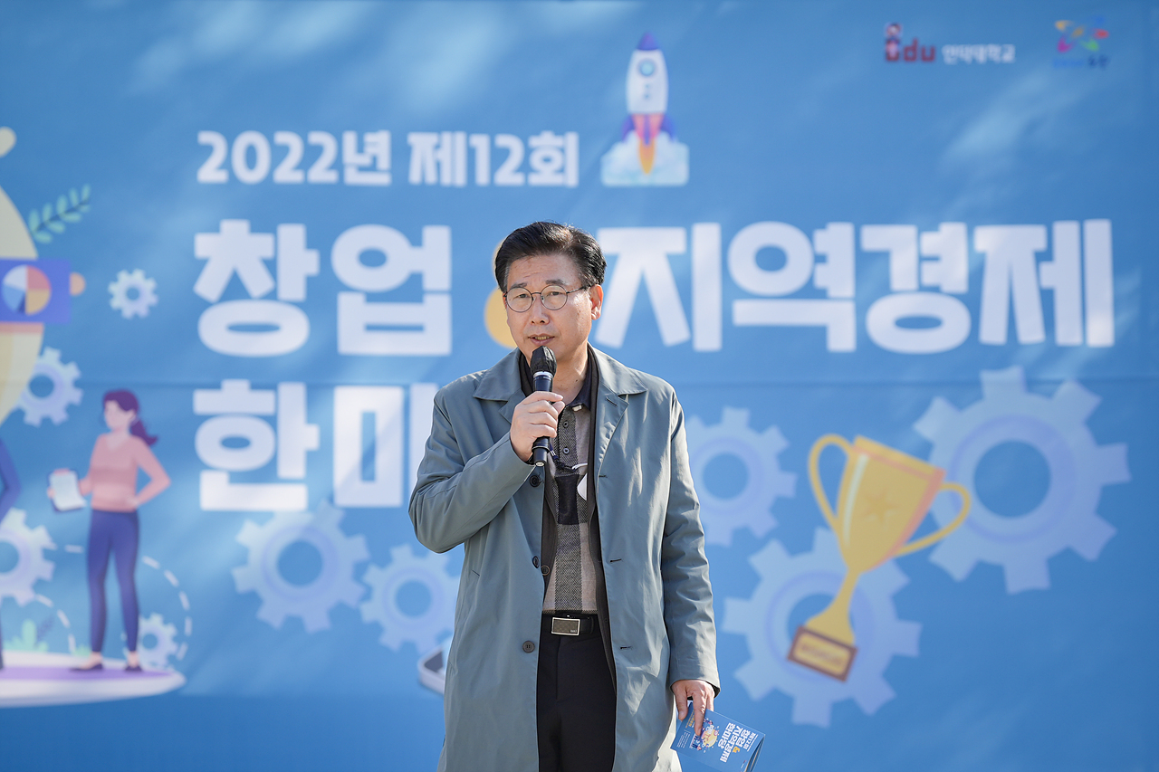 2022 창업&지역경제 한마당 개막식 - 3