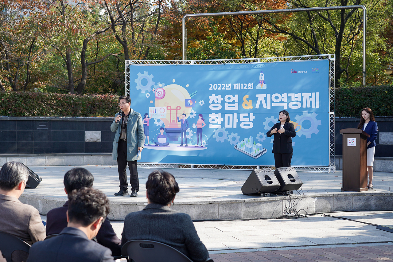 2022 창업&지역경제 한마당 개막식 - 5