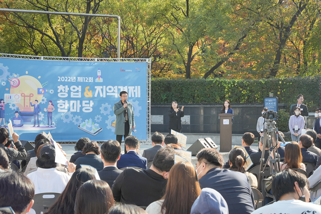 2022 창업&지역경제 한마당 개막식 - 4
