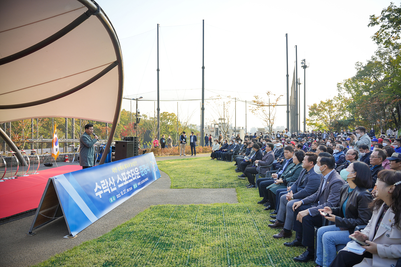 수락산스포츠타운 준공식 - 4