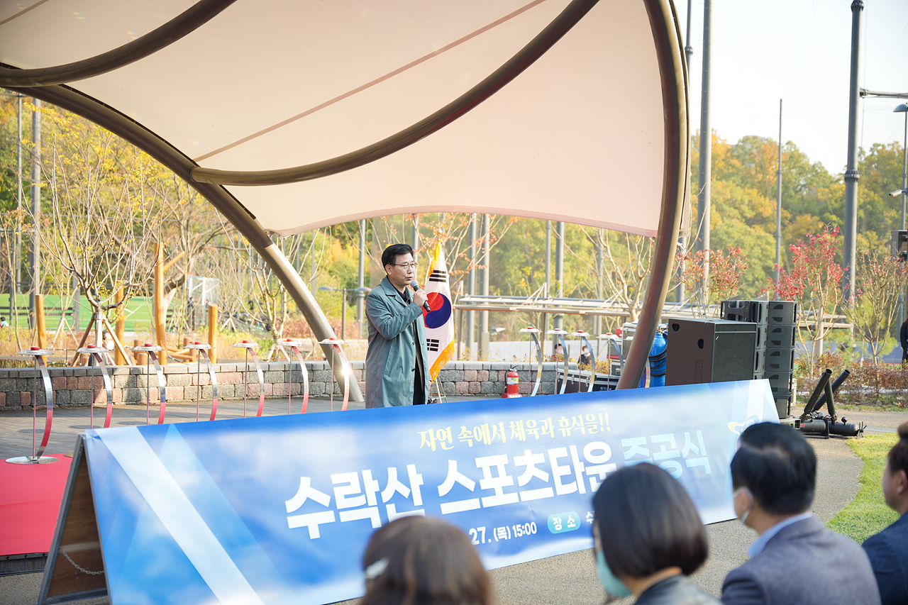 수락산스포츠타운 준공식 - 5