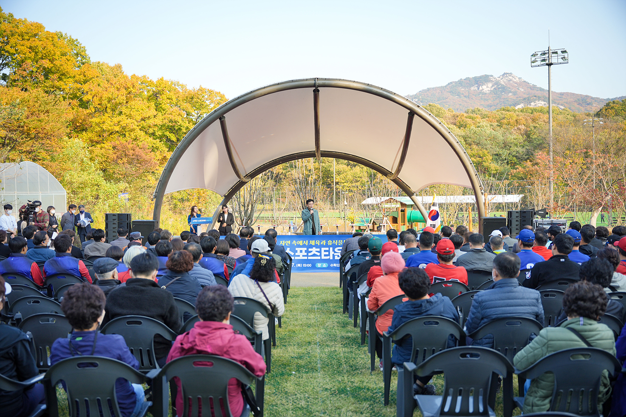 수락산스포츠타운 준공식 - 6