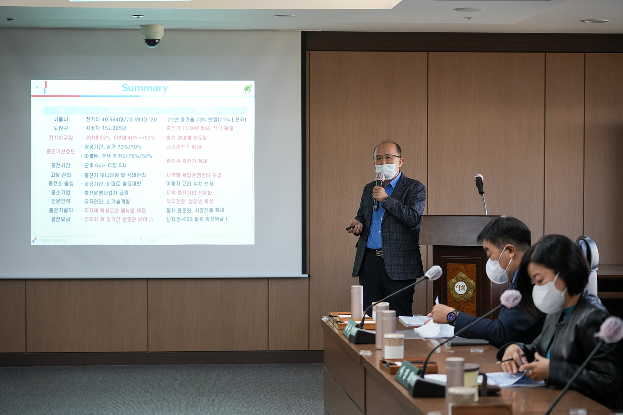 전기차 급속충전소 부족실태 해결방안 연구단 최종보고회 - 7