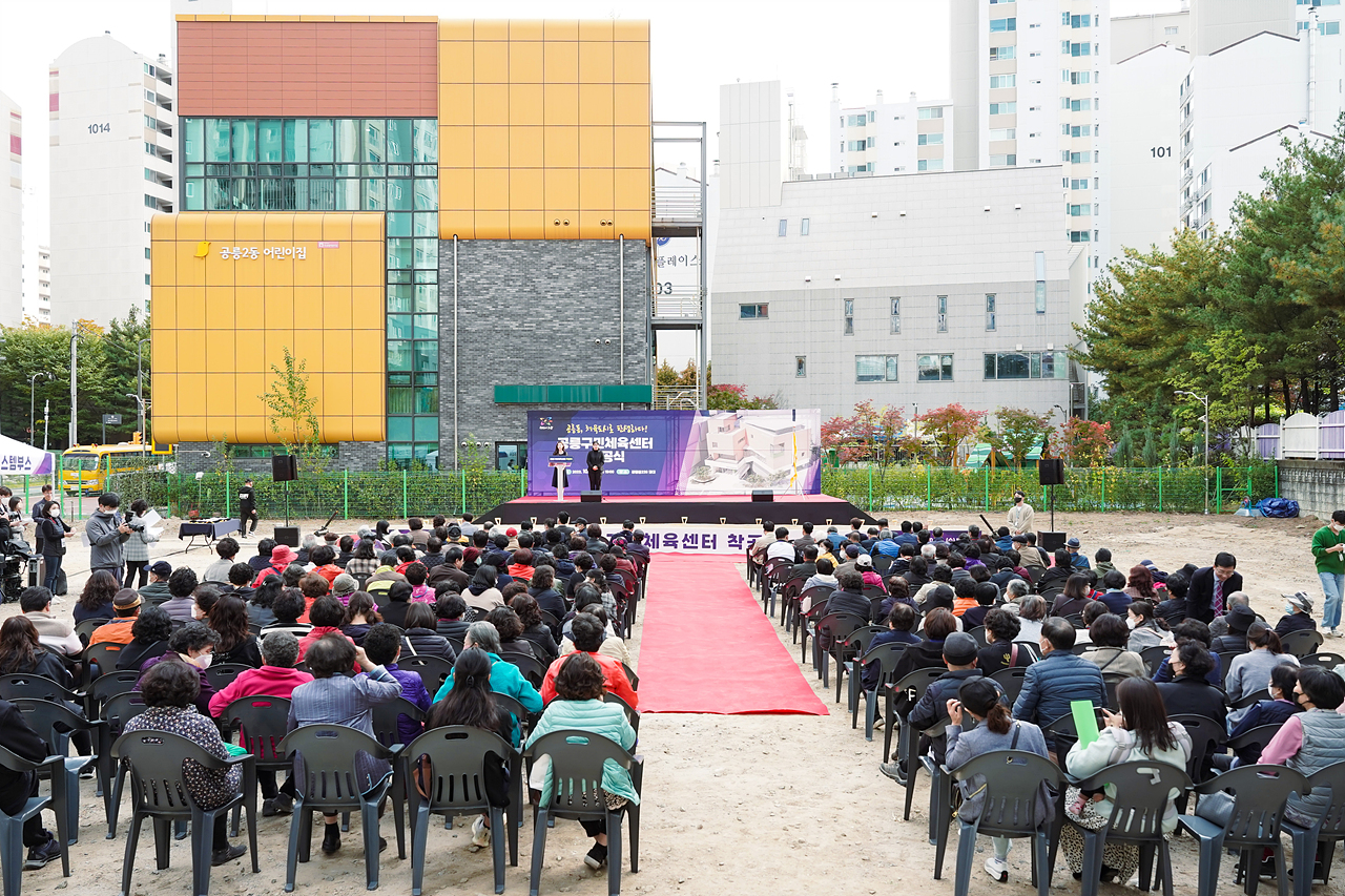 공릉구민체육센터 착공식 - 1