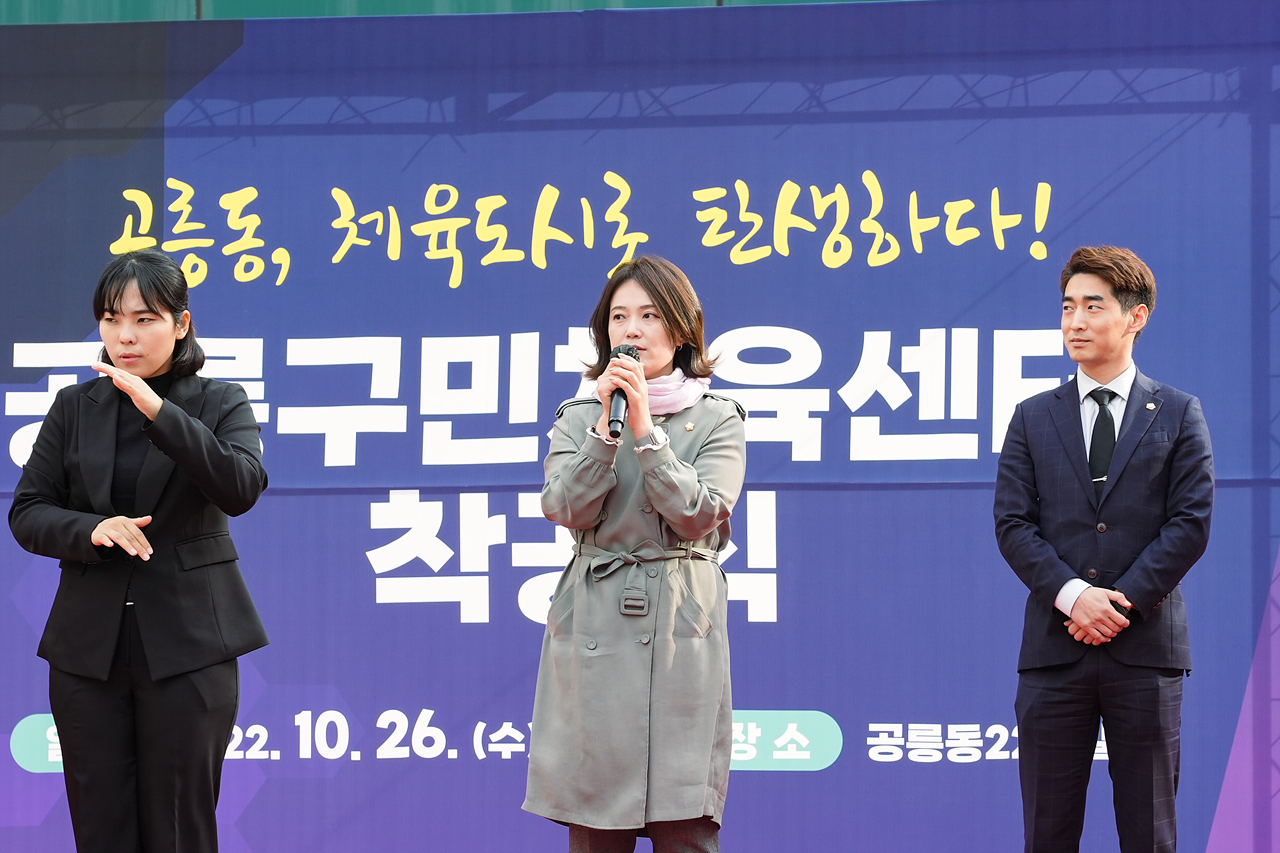 공릉구민체육센터 착공식 - 3