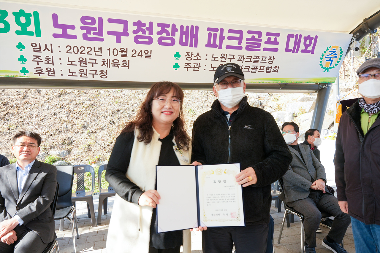 제3회 노원구청장배 파크골프대회 개회식 - 3