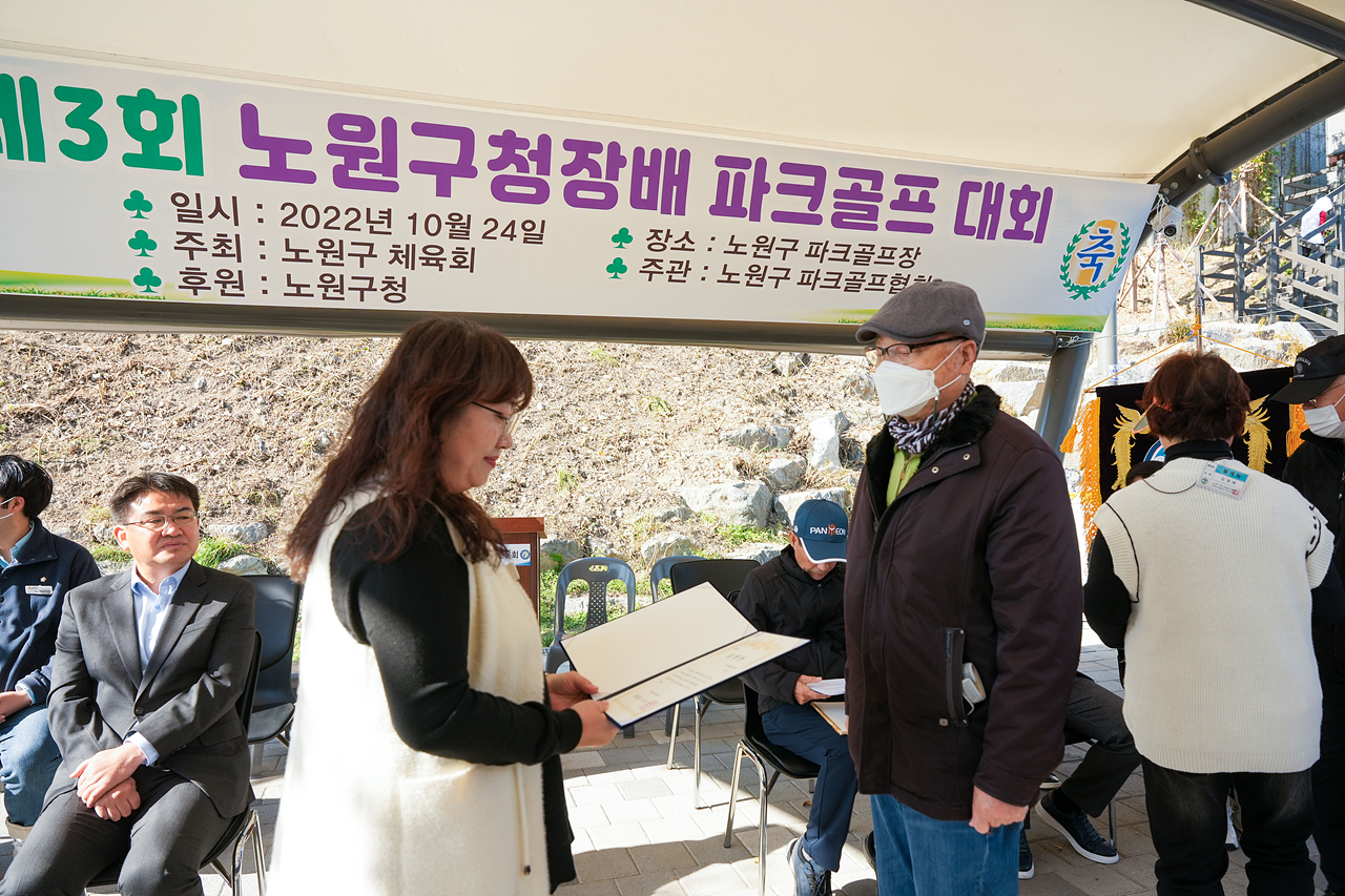 제3회 노원구청장배 파크골프대회 개회식 - 5